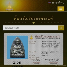 หลวงปู่ทวด วัดช้างให้ ปี05 หลังเตารีด พิมพ์ใหญ่(ปั๊มซ้ำ) 