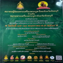 พระปิดตารวยทันใจ หลวงปู่หมุน เนื้อผงงาช้างผสมผงกสิณโรยชนวน 