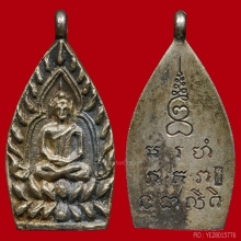 เหรียญเจ้าสัว2 (เงิน)วัดกลางบางแก้ว นครปฐม