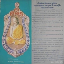 พระร่วงรัตนฤทธิ์ หลวงปู่ทิมวัดละหารไร่เนื้อนวะชนวนชินบัญชร