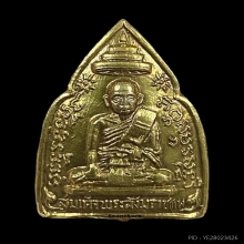 พระทองคำ เหรียญหน้าจั่ว 