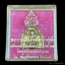 พระทองคำ เหรียญหน้าจั่ว 