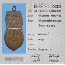 เหรียญเสมาพระพุทธชินราช หลวงปู่บุญ วัดกลางบางแก้ว ปี2472