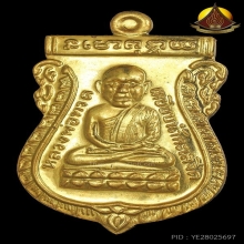 เสมาหลวงปู่ทวด ลพ.ทอง รุ่นพิทักษ์แผ่นดินปี51เนื้อทองคำno.58