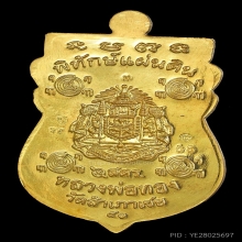เสมาหลวงปู่ทวด ลพ.ทอง รุ่นพิทักษ์แผ่นดินปี51เนื้อทองคำno.58