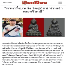 พระกริ่งบาเก็ง พิมพ์ประทานพร  วัดสุทัศน์ ปี2494 