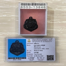  +บัตรสมาคม กะลาราหูหลวงพ่อพุฒ วัดกลางบางพระ