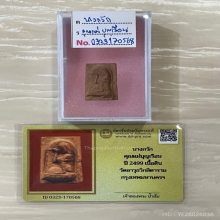 +บัตรสมาคม นางกวัก คุณแม่บุญเรือน เนื้อดิน วัดอาวุธ