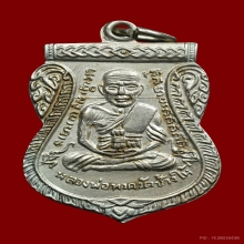 เหรียญเลื่อนสมณศักดิ์หลวงปู่ทวดวัดช้างให้ 2508