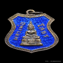เหรียญอาร์มพระพุทธโสธร ปี 2509 เนื้อเงินกะไหล่ทองลงยา