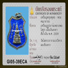 เหรียญอาร์มพระพุทธโสธร ปี 2509 เนื้อเงินกะไหล่ทองลงยา