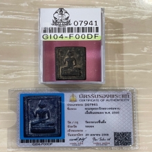 +บัตรสมาคม พุทธกวัก หลวงพ่อทาบ วัดกระบกขึ้นผึ้ง