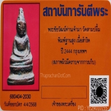 พระชัยวัฒน์ท่านเจ้ามาพิมพ์ฐานสูงเนื้อแดงยอดนิยม 