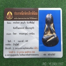 พระปิดตา ล.พ.แก้ว วัดเครือวัลย์ จ.ชลบุรี