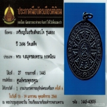 เหรียญอริยสัจ หลวงปู่ใจ สวยแชมป์ งานสามพราน