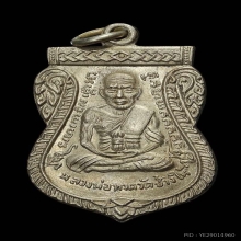 หลวงปู่ทวด เหรียญเลื่อนสมณศักดิ์ ปี2508