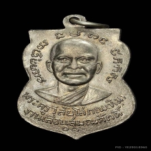 หลวงปู่ทวด เหรียญเลื่อนสมณศักดิ์ ปี2508