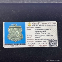 หลวงปู่ทวด เหรียญเลื่อนสมณศักดิ์ ปี2508