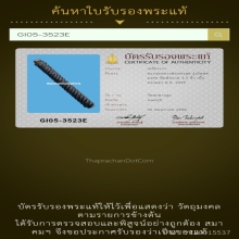 195/ ตะกรุดหลวงพ่อทองสุข วัดสะพานสูง จ.นนทบุรี