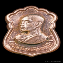 เหรียญพระอาจารย์ฝั้น รุ่น23 เนื้อนาค