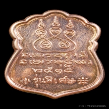 เหรียญพระอาจารย์ฝั้น รุ่น23 เนื้อนาค