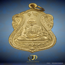 เหรียญเสมาหลวงพ่อยิด เนื้อทองคำ