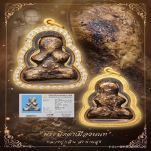 “พระปิดตาพิมพ์นิยม”หลวงปู่กลิ่น สะพานสูง