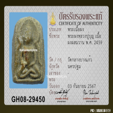 หลวงปู่บุญ วัดกลางบางแก้ว ซุ้มแหลม