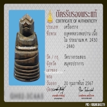 องคตหลวงพ่อปาน วัดบางกระสอบ