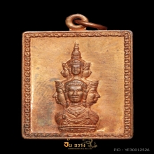 เหรียญแสตมป์มีหู ปี 2530 รุ่นปลดหนี้ (1)