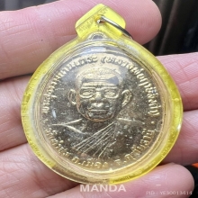 เหรียญทำน้ำมนต์ หลวงพ่อฤาษีลิงดำ วัดท่าซุง