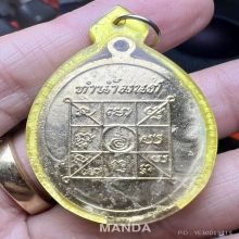 เหรียญทำน้ำมนต์ หลวงพ่อฤาษีลิงดำ วัดท่าซุง