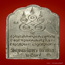 เหรียญหลวงปู่ฝั้น อาจาโร รุ่น 62 อัลปาก้าชุบนิเกิ้ล