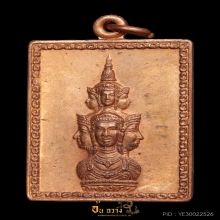 เหรียญแสตมป์มีหู ปี 2530 รุ่นปลดหนี้ (2)