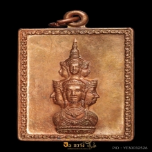 เหรียญแสตมป์มีหู ปี 2530 รุ่นปลดหนี้ บล็อกวงเดือน