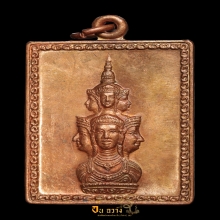เหรียญแสตมป์มีหู ปี 2530 รุ่นปลดหนี้ บล็อกวงเดือน