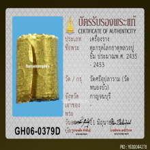 ตะกรุดโลกธาตุหลวงปู่ยิ้ม วัดหนองบัว เนื้อทองคำ