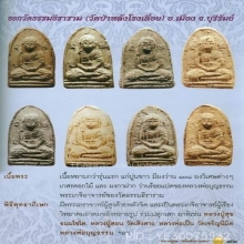 พระผงหลวงพ่อสุข วัดโพธิ์ทรายทอง รุ่น 3