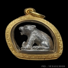 (1)เสือเนื้อเงินหลวงพ่อมุม โฆสะโก รุ่นแรก พ.ศ.2519