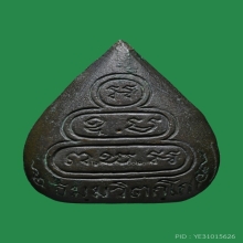 พระนาคปรกใบโพธิ์ใหญ่ เนื้อนวะ ท่านเจ้าคุณนร ปี2513