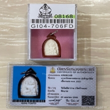 +บัตรสมาคม นางกวัก หลวงพ่อกวย งาแกะ