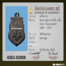 ราหูกะลาแกะ อาจารย์ปิ่น วัดศีรษะทอง จ.นครปฐม ยุคต้น