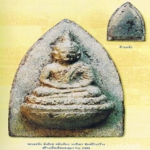 พระอรหังอัคคีรส หลังปิดตา หลวงปู่เฮี้ยง วัดป่า ปี2495