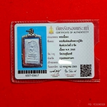พระสมเด็จโพธิ์ 8 หลวงปู่โต๊ะ