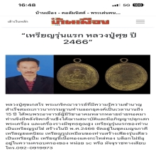 หลวงปู่ศุข วัดปากคลองมะขามเฒ่า รุ่นแรก ปี2466
