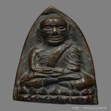 หลวงปู่ทวด เตารีดใหญ่ นิยม A ปี 2505 เนื้อโลหะผสม(องค์ที่ 1)