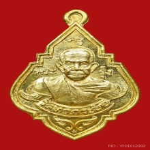 หลวงพ่อรุ่ง 2535เนื้อทองคำเหรียญเล็ก