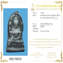 พระพุทธชินราชใบเสมา พิมพ์ใหญ่
