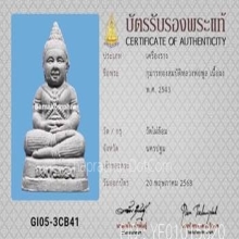 กุมารทองสมบัติ หลวงพ่อพูล รุ่น2 เนื้อผง ปี2543