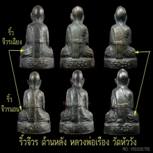 หลวงพ่อเรือง รุ่นแรก  วัดหัววัง จ.สงขลา